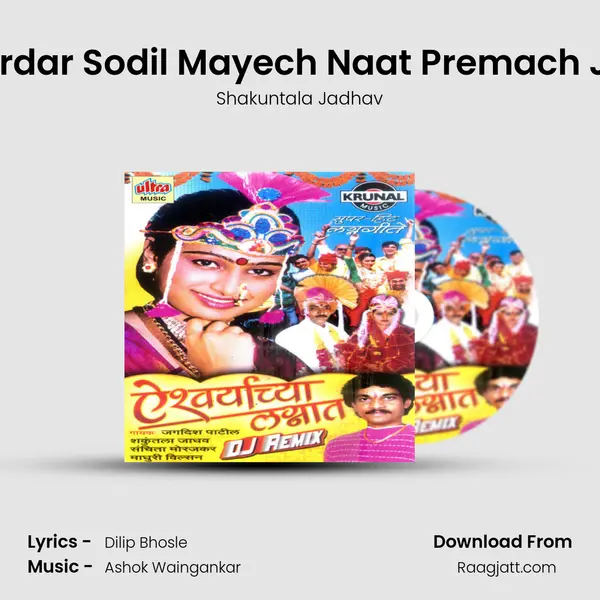 Ghardar Sodil Mayech Naat Premach Jodil - Shakuntala Jadhav album cover 