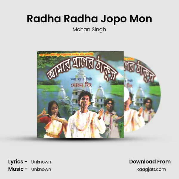 Radha Radha Jopo Mon mp3 song