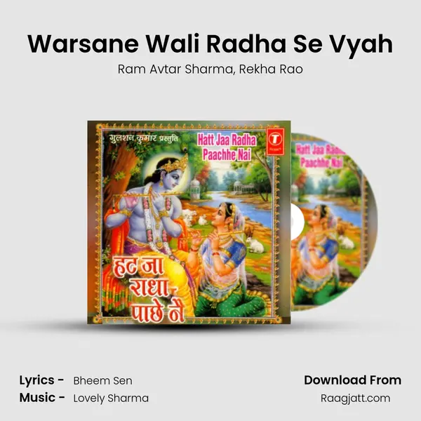 Warsane Wali Radha Se Vyah - Ram Avtar Sharma mp3 song