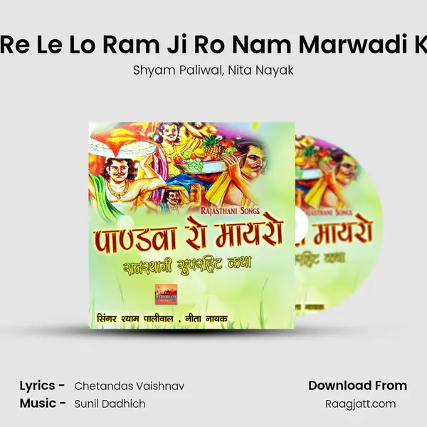 Bhai Re Le Lo Ram Ji Ro Nam Marwadi Katha mp3 song