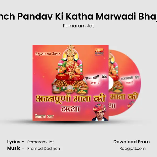 Panch Pandav Ki Katha Marwadi Bhajan mp3 song