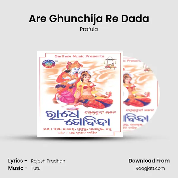 Are Ghunchija Re Dada mp3 song