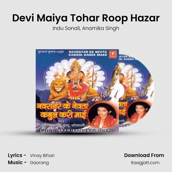 Devi Maiya Tohar Roop Hazar mp3 song