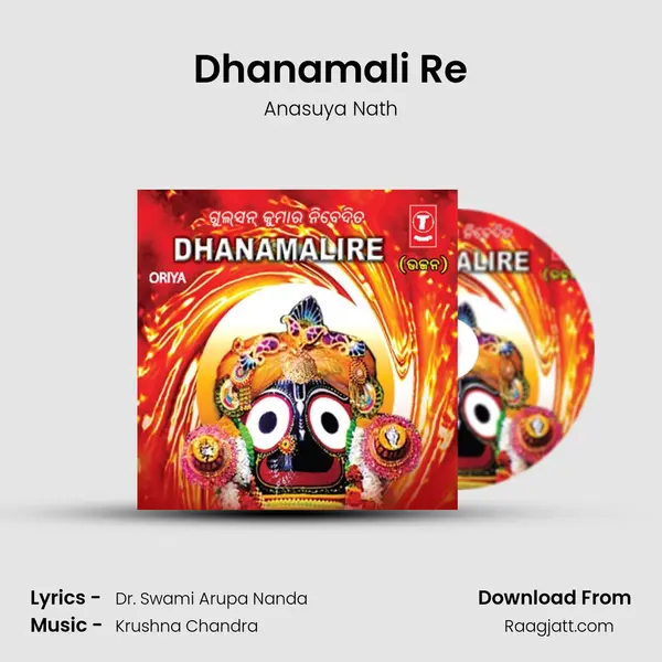 Dhanamali Re mp3 song