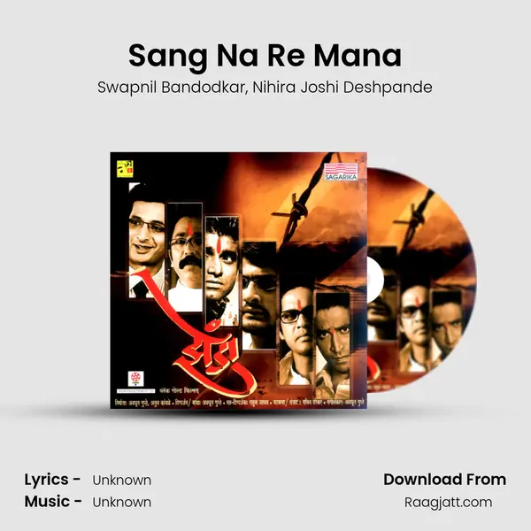 Sang Na Re Mana mp3 song