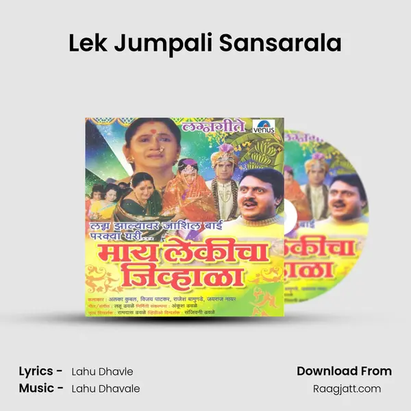 Lek Jumpali Sansarala -  album cover 