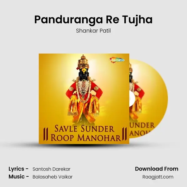 Panduranga Re Tujha - Shankar Patil album cover 