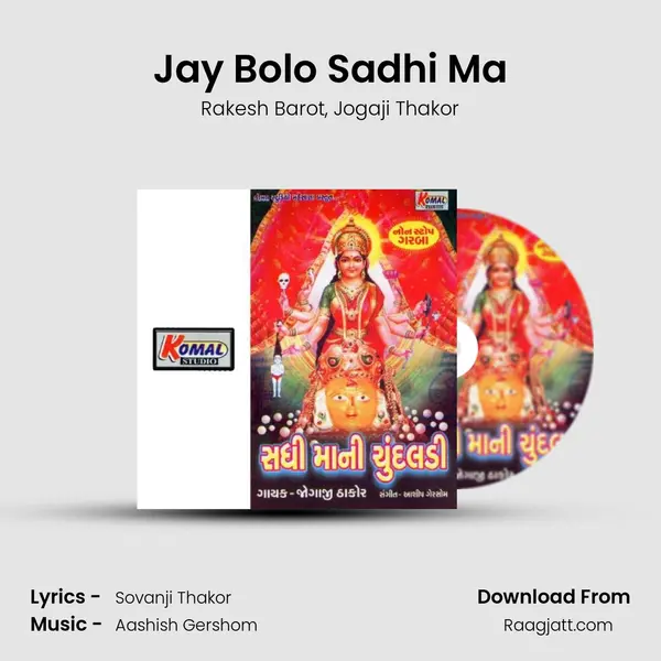 Jay Bolo Sadhi Ma - Rakesh Barot album cover 