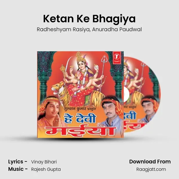 Ketan Ke Bhagiya mp3 song