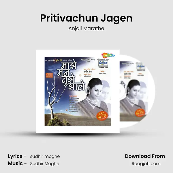 Pritivachun Jagen - Anjali Marathe album cover 