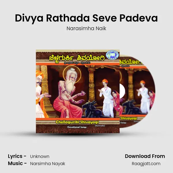 Divya Rathada Seve Padeva - Narasimha Naik album cover 