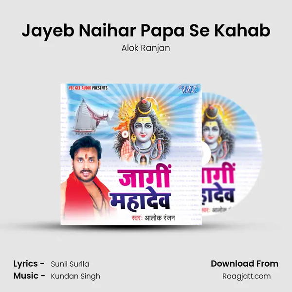 Jayeb Naihar Papa Se Kahab - Alok Ranjan album cover 