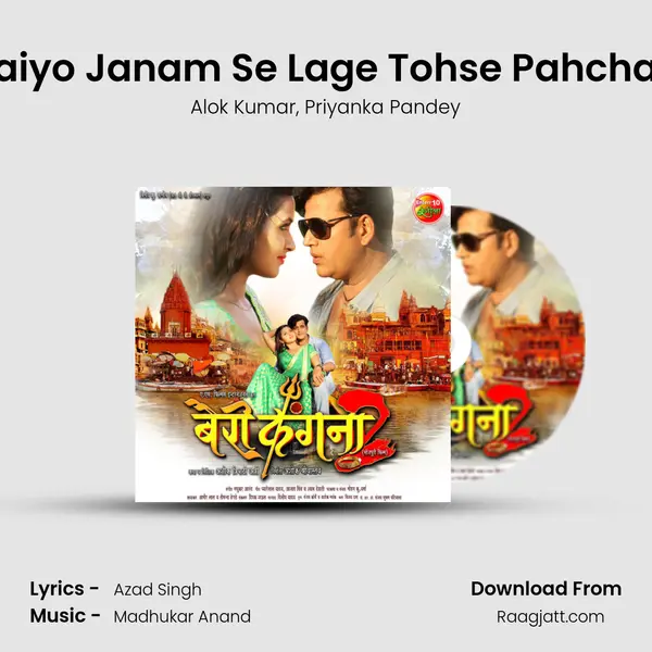 Kaiyo Janam Se Lage Tohse Pahchan mp3 song