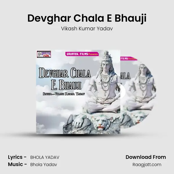 Devghar Chala E Bhauji mp3 song