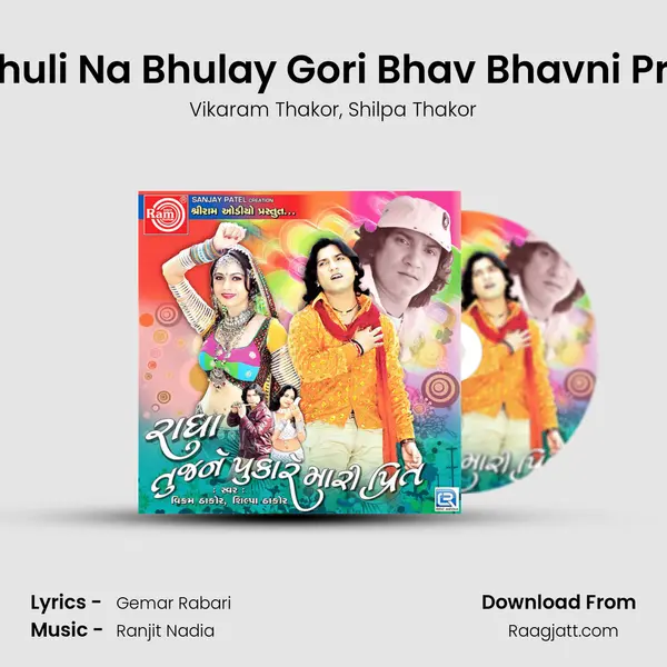 Bhuli Na Bhulay Gori Bhav Bhavni Prit mp3 song