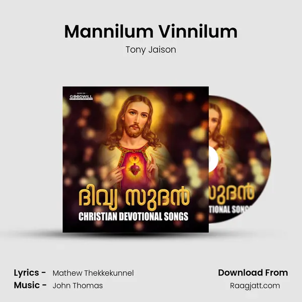 Mannilum Vinnilum mp3 song