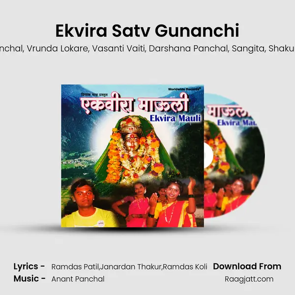 Ekvira Satv Gunanchi mp3 song