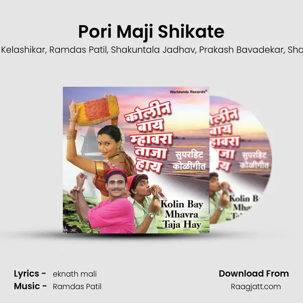 Pori Maji Shikate - Vithhal Hedukar album cover 