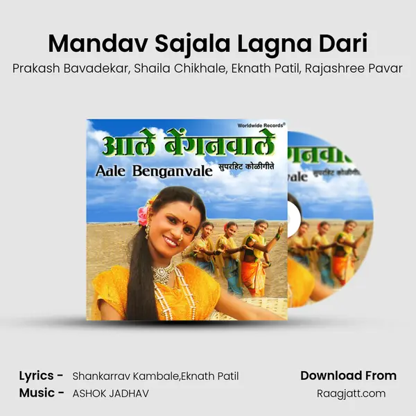 Mandav Sajala Lagna Dari - Prakash Bavadekar album cover 