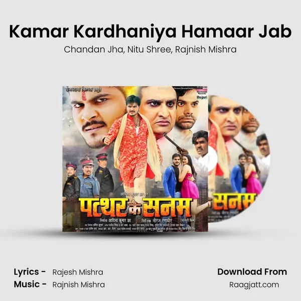 Kamar Kardhaniya Hamaar Jab mp3 song