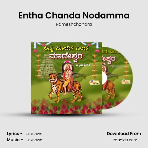 Entha Chanda Nodamma mp3 song