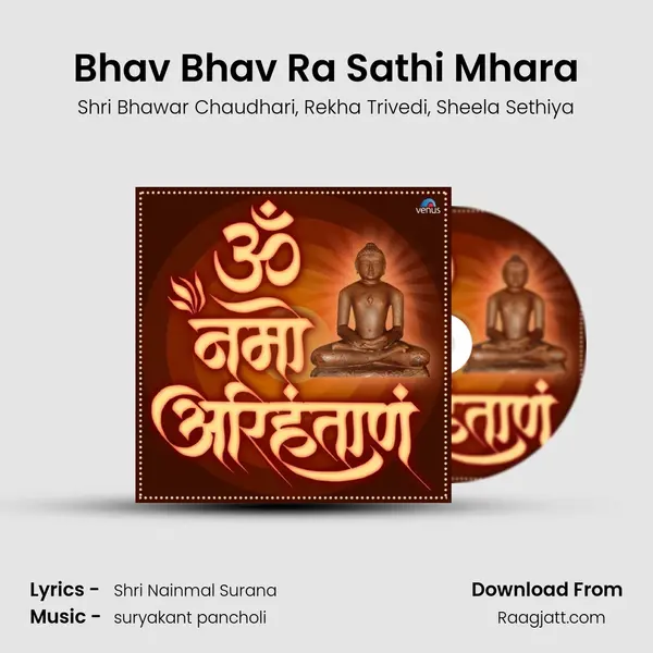 Bhav Bhav Ra Sathi Mhara - Shri Bhawar Chaudhari album cover 