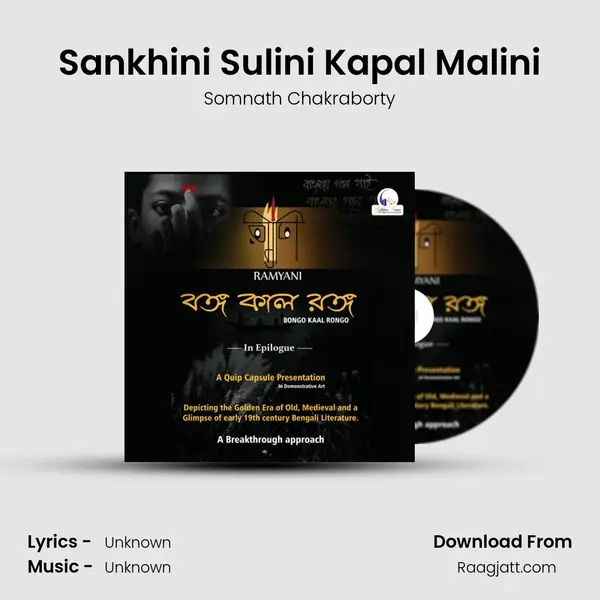 Sankhini Sulini Kapal Malini - Somnath Chakraborty mp3 song