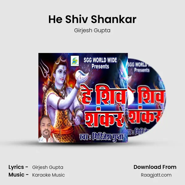 He Shiv Shankar mp3 song