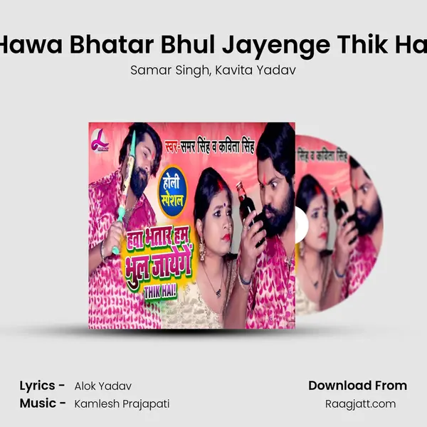 Hawa Bhatar Bhul Jayenge Thik Hai mp3 song