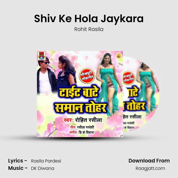 Shiv Ke Hola Jaykara mp3 song