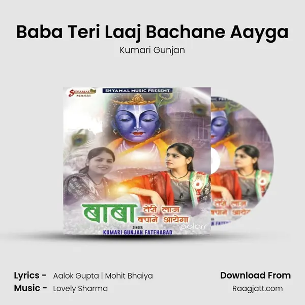 Baba Teri Laaj Bachane Aayga - Kumari Gunjan album cover 