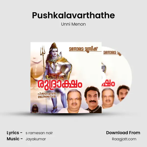 Pushkalavarthathe mp3 song