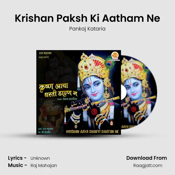 Krishan Paksh Ki Aatham Ne - Pankaj Kataria album cover 