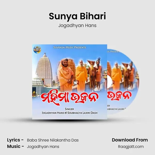 Sunya Bihari mp3 song