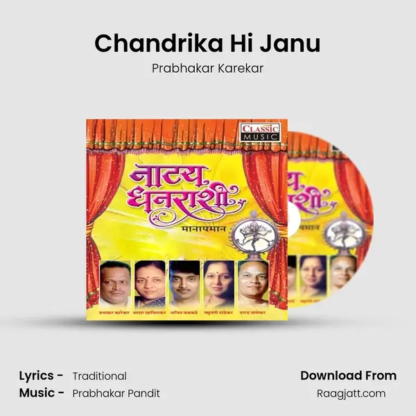 Chandrika Hi Janu - Prabhakar Karekar album cover 