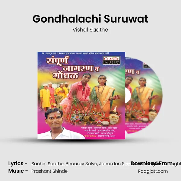 Gondhalachi Suruwat - Vishal Saathe album cover 