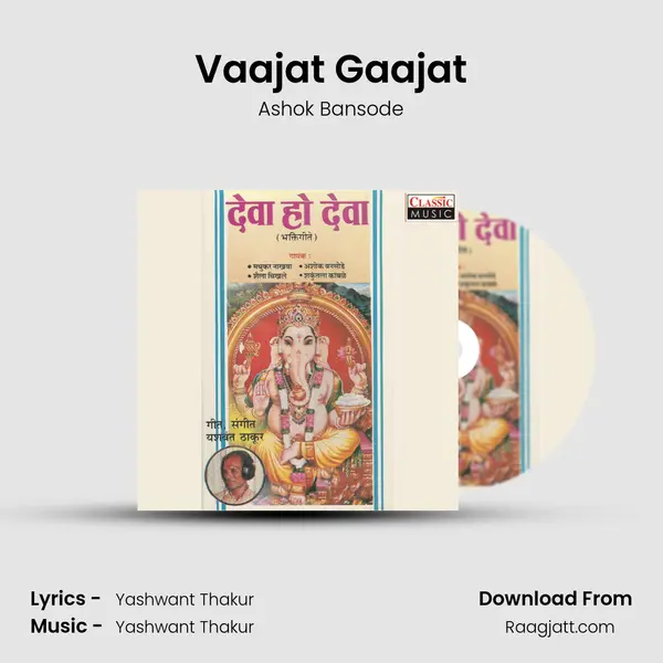 Vaajat Gaajat - Ashok Bansode album cover 