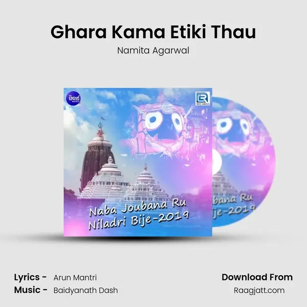 Ghara Kama Etiki Thau - Namita Agarwal album cover 