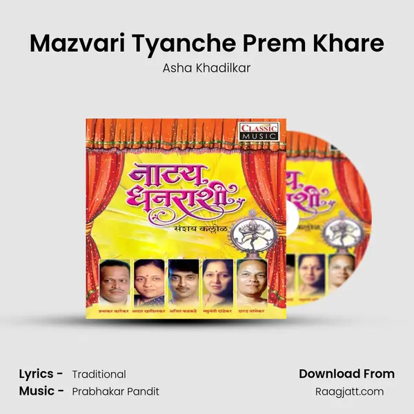 Mazvari Tyanche Prem Khare mp3 song