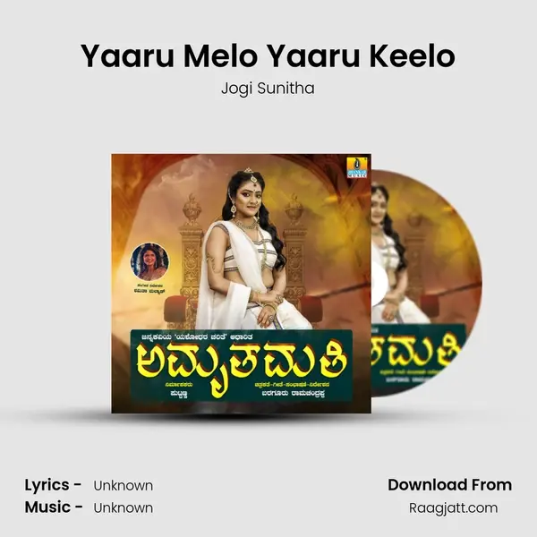 Yaaru Melo Yaaru Keelo mp3 song