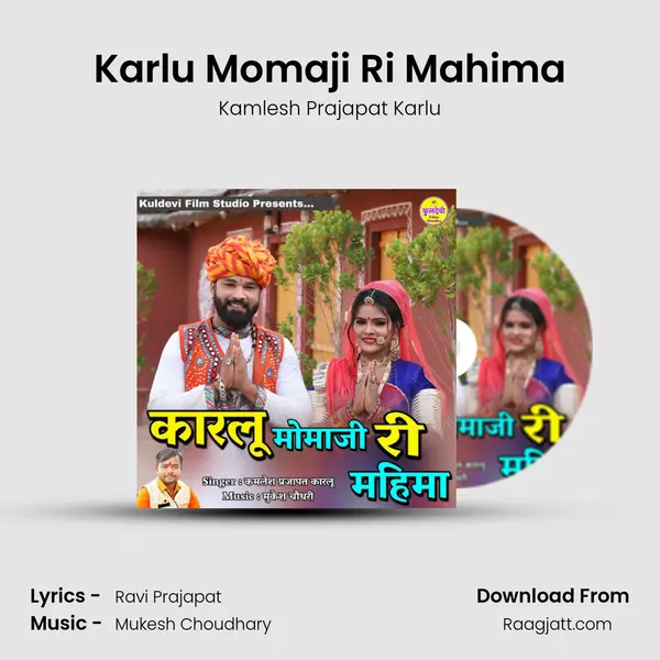 Karlu Momaji Ri Mahima mp3 song