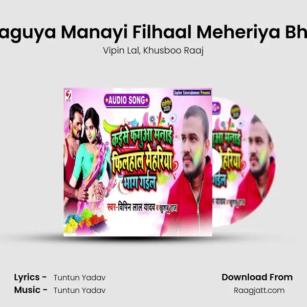 Kaise Faguya Manayi Filhaal Meheriya Bhag Gail - Vipin Lal album cover 