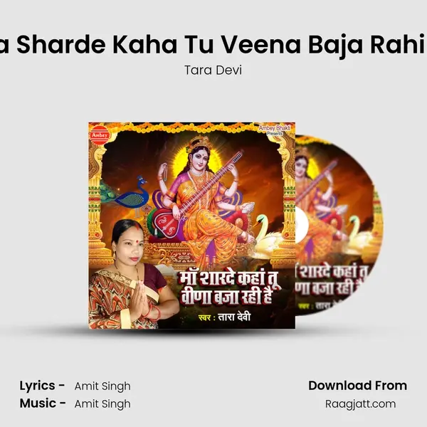 Maa Sharde Kaha Tu Veena Baja Rahi Hai mp3 song