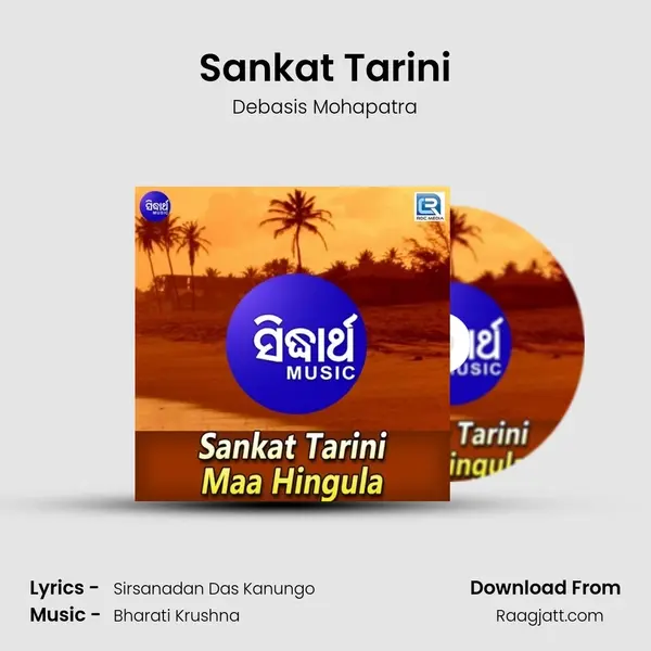 Sankat Tarini mp3 song