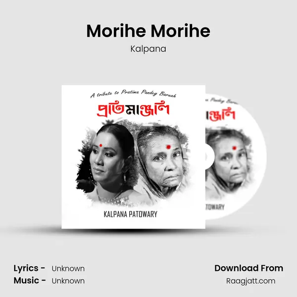 Morihe Morihe mp3 song