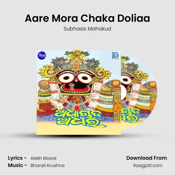 Aare Mora Chaka Doliaa - Subhasis Mahakud album cover 