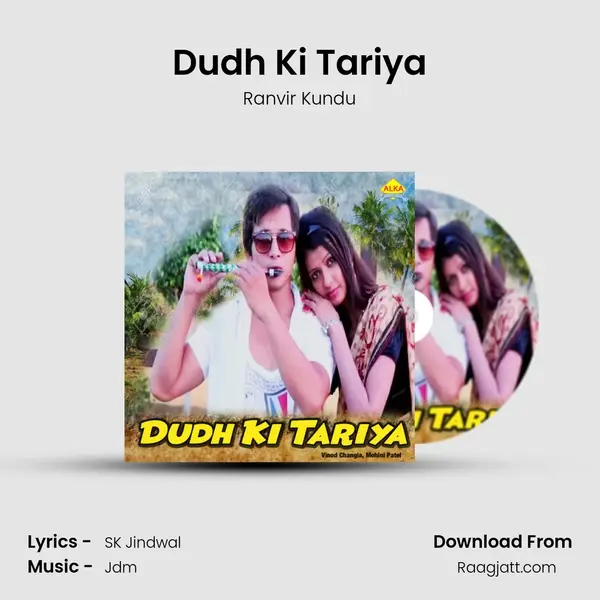 Dudh Ki Tariya mp3 song