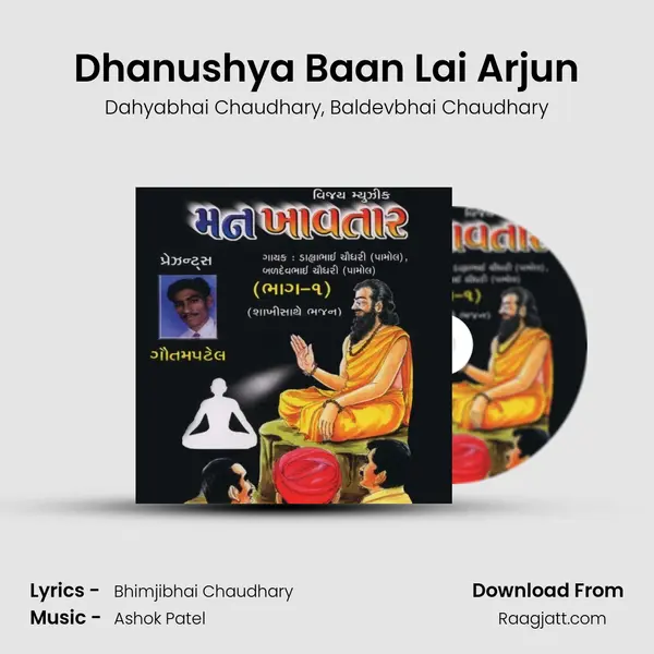 Dhanushya Baan Lai Arjun mp3 song