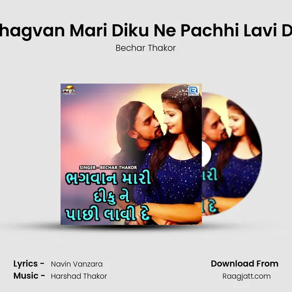 Bhagvan Mari Diku Ne Pachhi Lavi De mp3 song