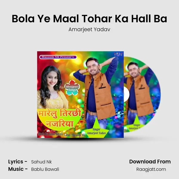 Bola Ye Maal Tohar Ka Hall Ba mp3 song